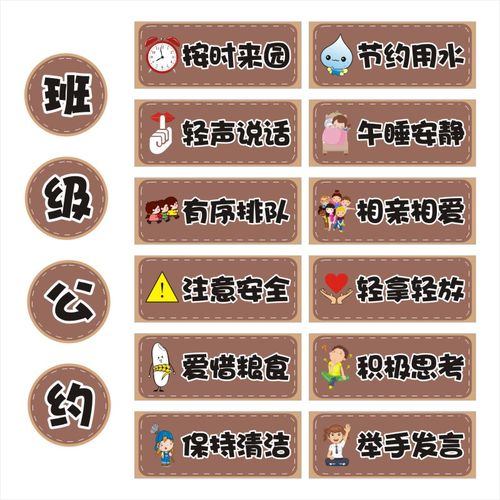 小学生教室文化墙贴纸班级公约幼儿园墙面布置装饰一年级贴画自粘