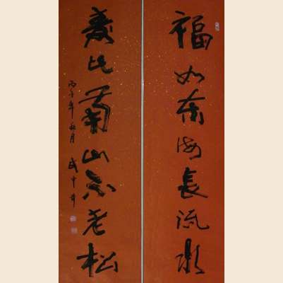 武中奇-书法-对联