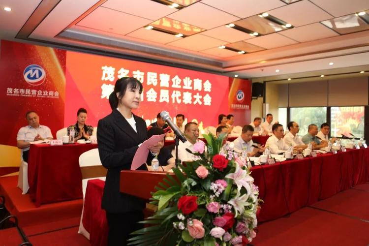 茂商快讯茂名市民营企业商会第六届会员代表大会暨理监事会就职典礼