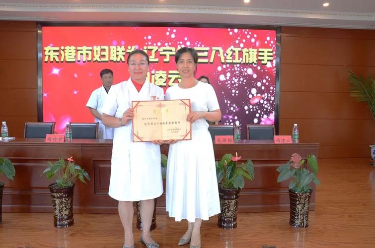 辽宁省三八红旗手"荣誉称号的曲凌云院长,颁发"三八红旗手"奖牌和证书