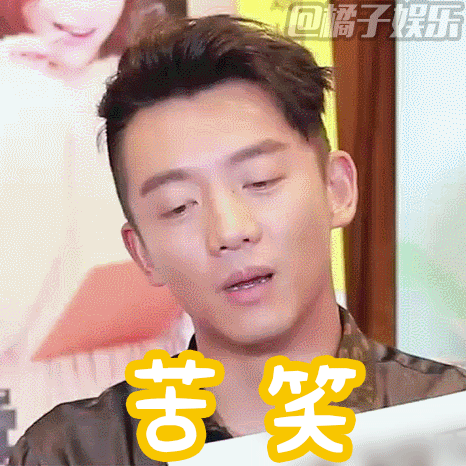 【表情包】郑恺做客《橘子辣访》呆萌表情包来啦!
