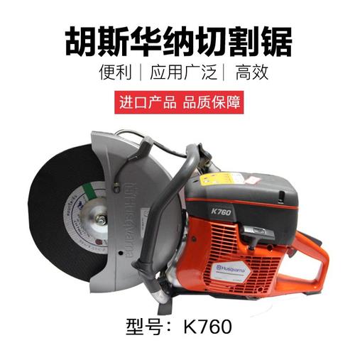 消防救援切割锯k760切割锯国产无齿锯厂家直销