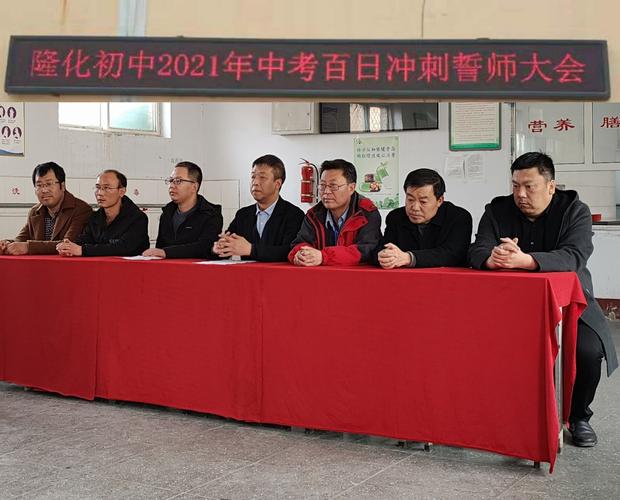 隆化初中2021年中考百日冲刺誓师大会