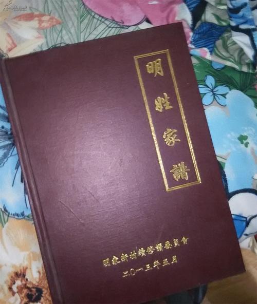 明姓族考