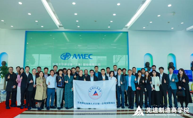 先进制造商学院简介