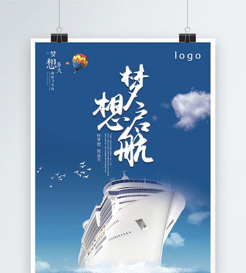 为梦想启航企业文化海报