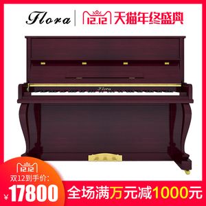 日本flora/弗洛拉立式钢琴f123m酒红色 全新家用考级高端演奏钢琴