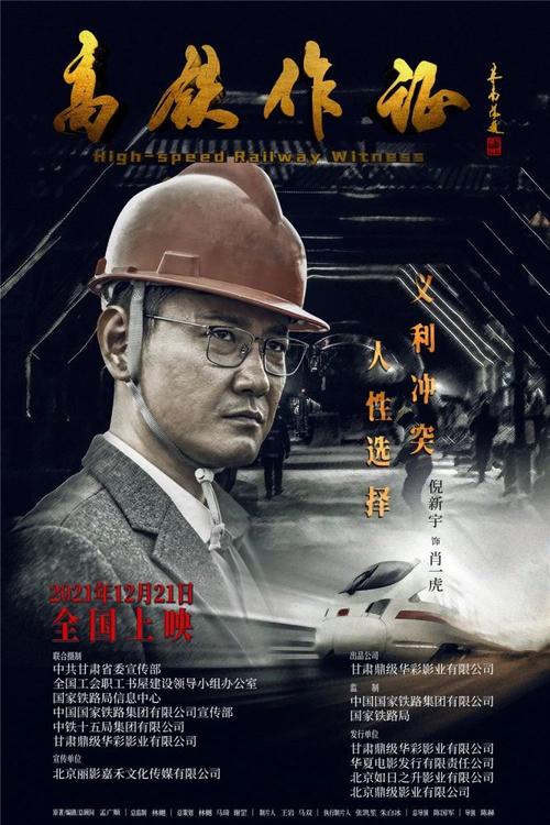 《高铁作证》电影兑换券点赞截止时间为12月31日10时来源:《人民铁道