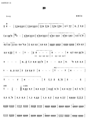 醉 歌谱 曲谱 乐谱