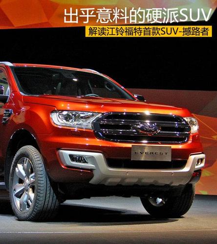 江铃福特撼路者报价 超低的价格让你心动吗