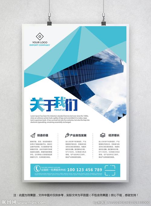 公司简介海报设计图__广告设计_广告设计_设计图库_昵