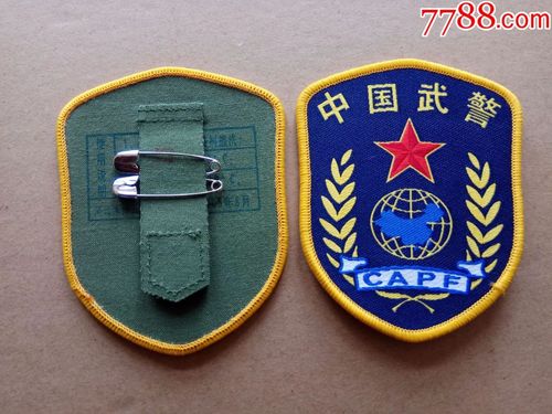 111111 品种: 老袖章/臂章-老袖章/臂章 属性: 臂章,公安/武警,年代