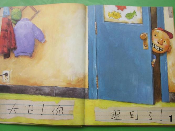 《大卫上学去》ppt