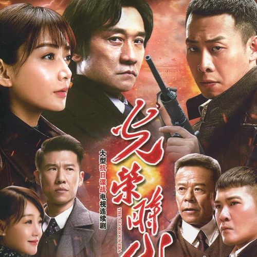 光荣时代 抗日谍战电视剧碟片光盘dvd  张译 黄志忠