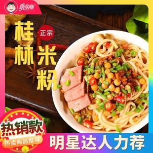 正宗爽圆圆桂林米粉广西特产米粉米线速食卤粉鲜米粉湿米粉袋装