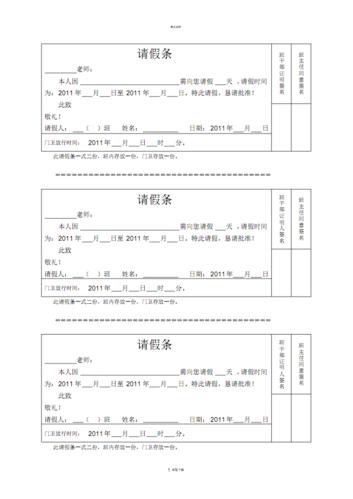 学生请假条模板.pdf 2页