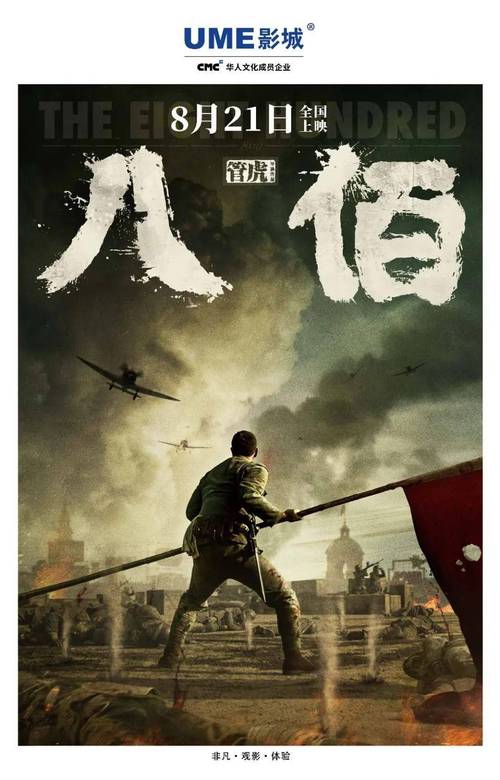 官宣:八佰定档8.21_手机搜狐网