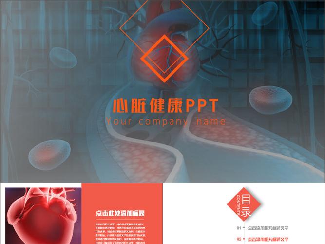 原创简约大气心脏健康学术报告ppt模板