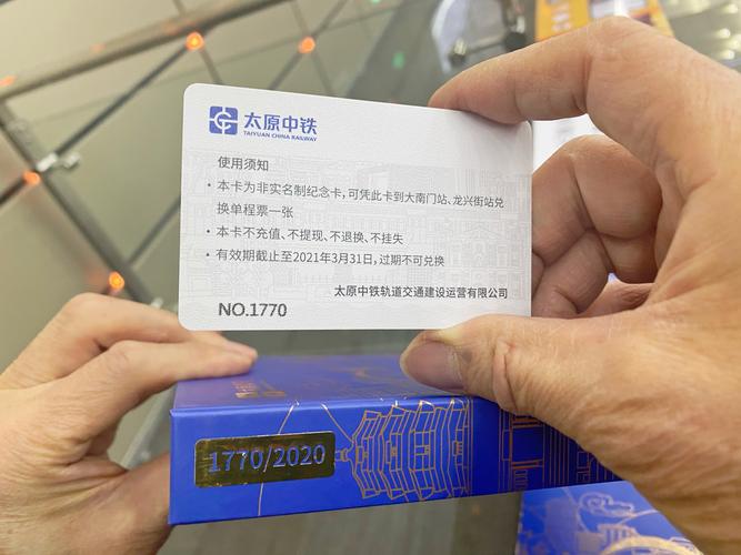 2号线首开纪念卡册发售纪念册首次将太原地铁吉祥物"兴兴"融入设计,加