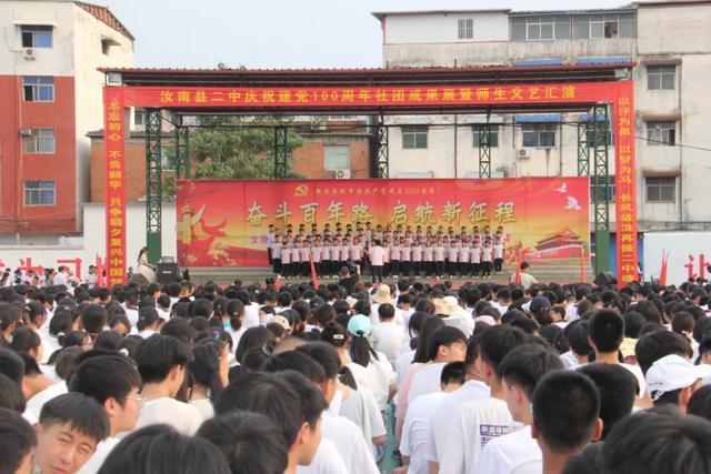 汝南县二中举行庆祝建党100周年社团成果展暨师生文艺