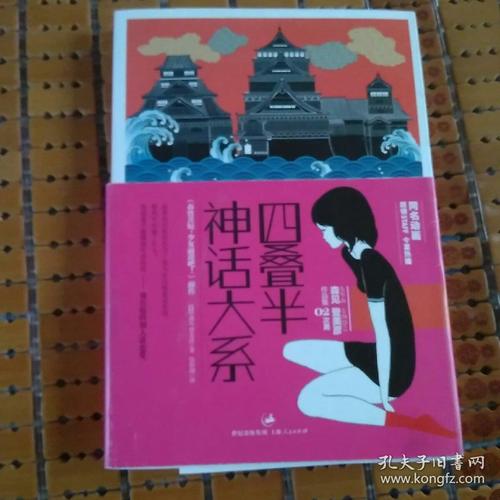 四叠半神话大系