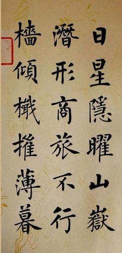 杨涵之楷书《岳阳楼记》