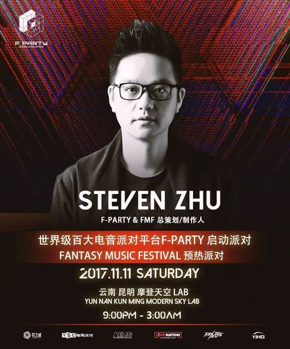 f-party 品牌主理人 祝子皓(steven zhu)