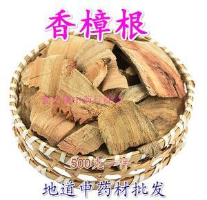 香樟根 香通 走马胎 正品野生香樟根片 樟脑树根 中药材500克包邮