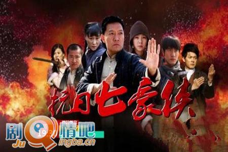 抗日七豪侠分集剧情介绍(1-30集)大结局