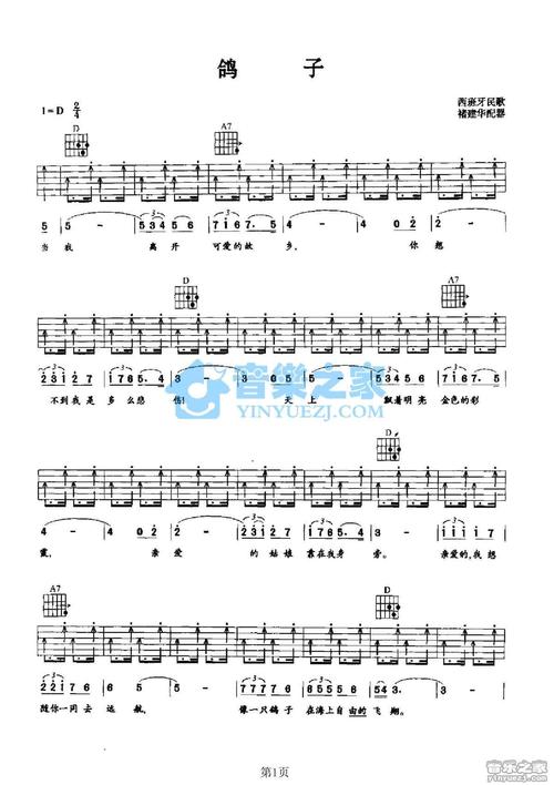d调版 西班牙民歌《鸽子》吉他弹唱六线谱