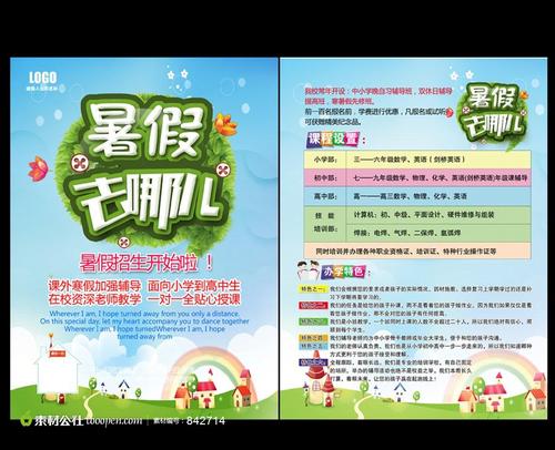 辅导班招生宣传单矢量图__dm宣传单_广告设计_矢量