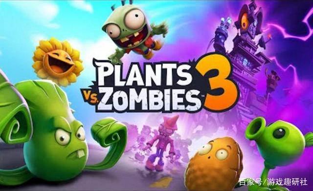 植物大战僵尸3:经典游戏槽点满满的全新尝试,你们会喜欢吗?