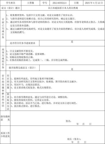 毕业论文中期报告 模板【最新】
