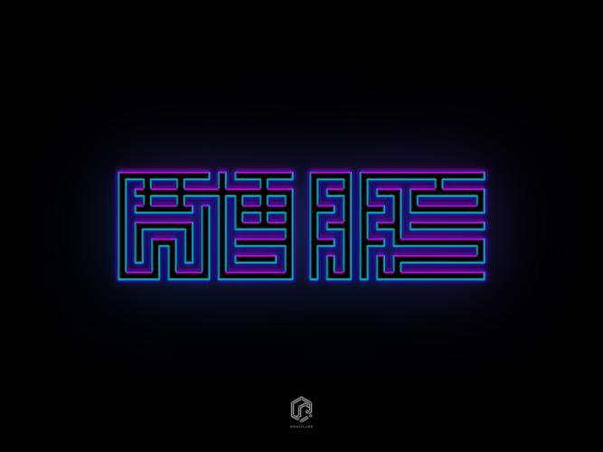 练习 赛博朋克 字形logo设计