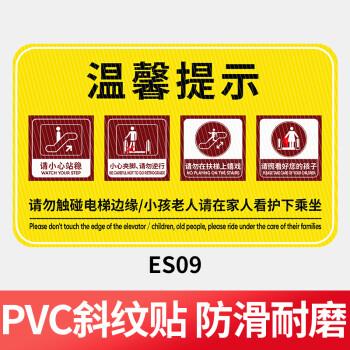 梦倾城乘坐扶梯安全须知提示地贴自动扶梯安全标识商场手扶电梯人行道