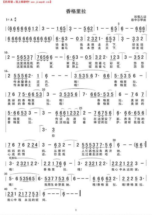 《香格里拉》简谱