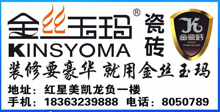 金丝玉玛瓷砖