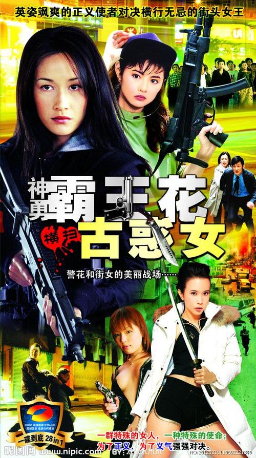 霸王花古惑女美女莫文蔚源文件
