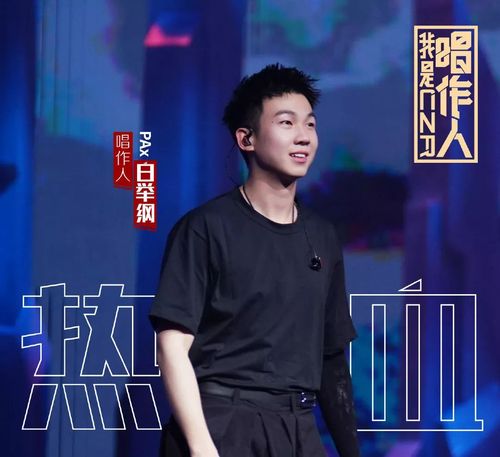 所有牛逼的音乐人,都在这档节目里了!_白举纲