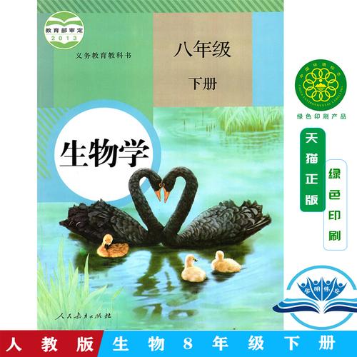 一折八年级下册生物书
