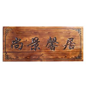 东阳实木雕牌匾定做仿古木质书法定制招牌门头木匾额木雕字匾牌子