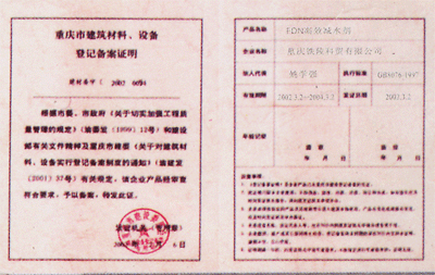 登记备案证明