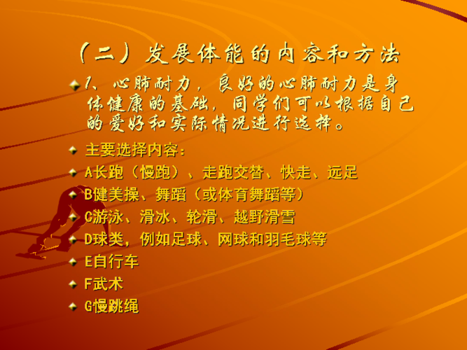 初中体育与健康《田径运动简介》课件