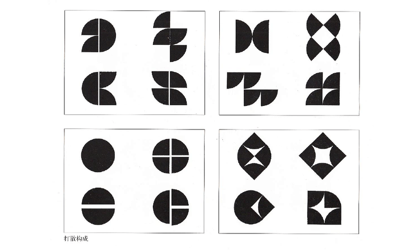 平面构成图例集-打散构成ppt