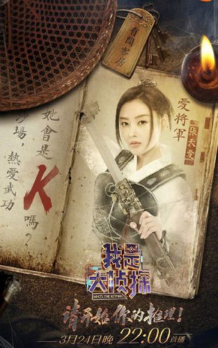 《我是大侦探》海报图片