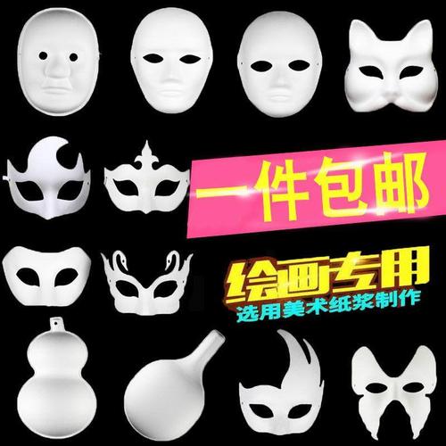 幼儿园儿童手绘画纸浆京剧脸谱半脸男女白色面具手工