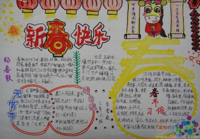 过春节的手抄报