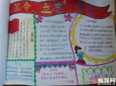 参军报国手抄报