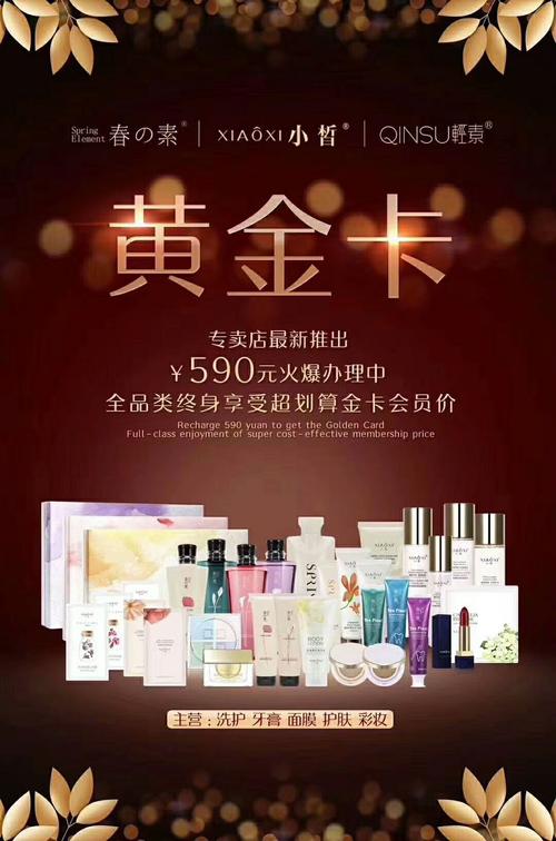 春素小皙主营洗发水沐浴露牙膏护肤品诚招代理