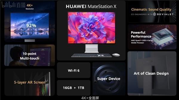 在今晚的发布会中,华为发布了全新的华为matestation x一体机产品